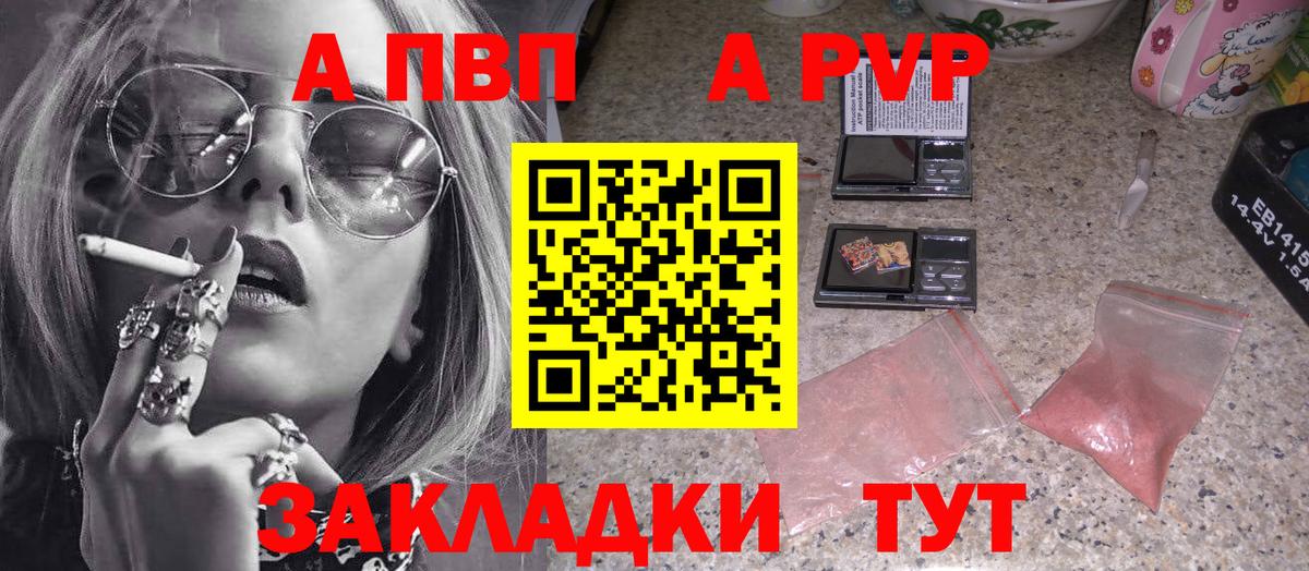 А ПВП  Димитровград  Alfa_PVP мука  A PVP кристаллы 