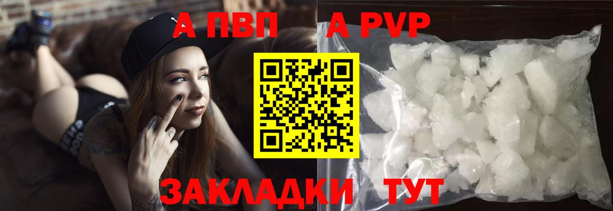 Альфа ПВП Соль  Вход с VPN  А ПВП Соль  А ПВП Crystall  Димитровград 