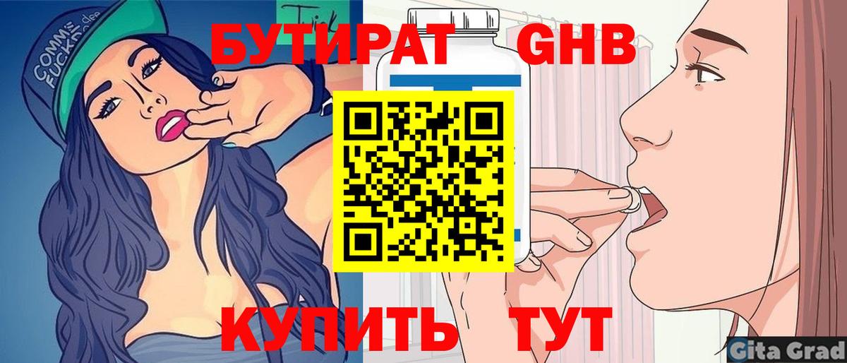 Бутират Butirat Димитровград