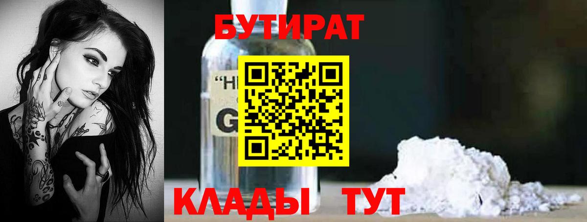 Димитровград  Бутират 99%  БУТИРАТ  Вход с VPN 