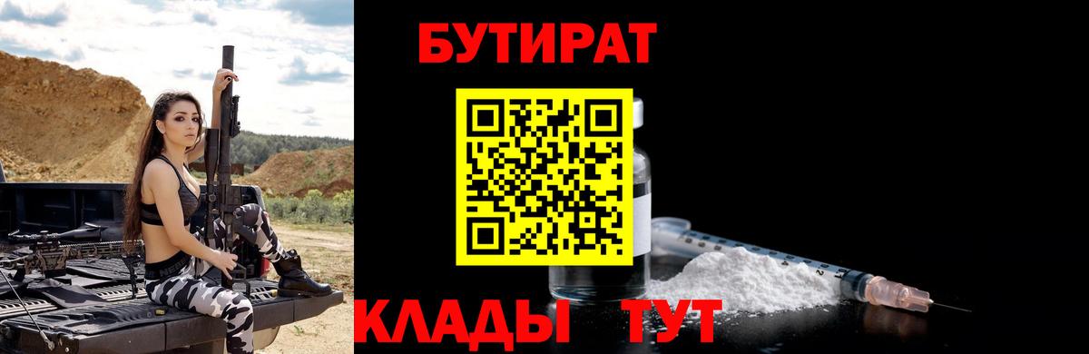 БУТИРАТ GHB  Бутират  Димитровград 