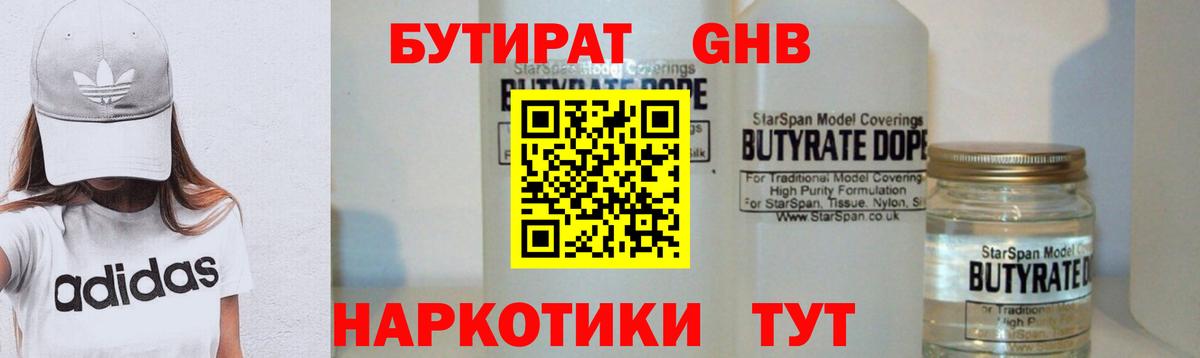 БУТИРАТ Butirat Димитровград