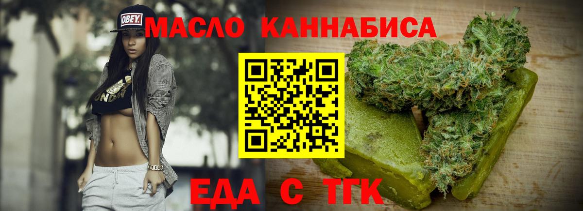 Еда ТГК марихуана Димитровград