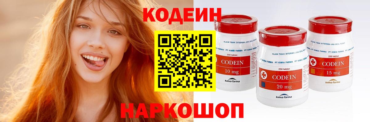Кодеин Purple Drank  продажа наркотиков  Кодеин Purple Drank  Димитровград  Вход с VPN 