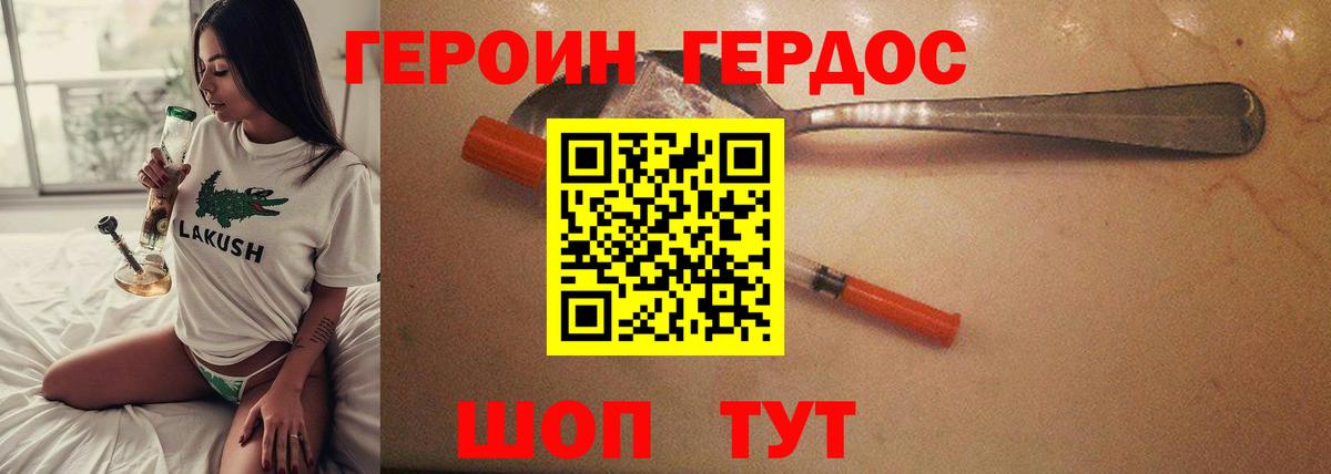 ГЕРОИН гречка Димитровград