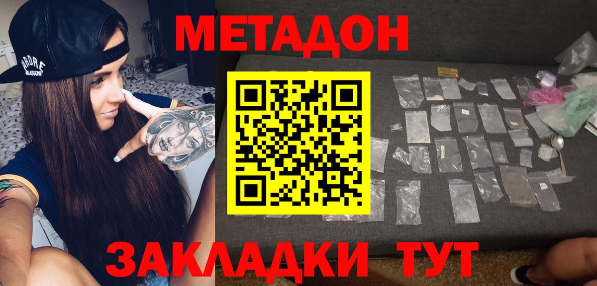 Димитровград  Метадон methadone  Метадон мёд  Вход с VPN 