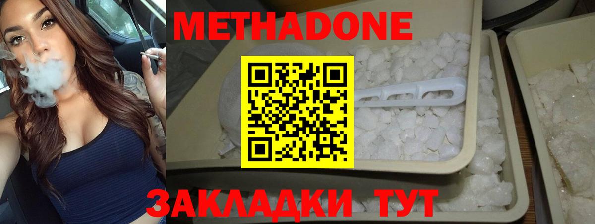 Метадон белоснежный  Димитровград  Метадон мёд 