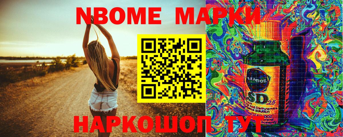 Марки 25I-NBOMe  Димитровград  Марки N-bome 1,8мг 